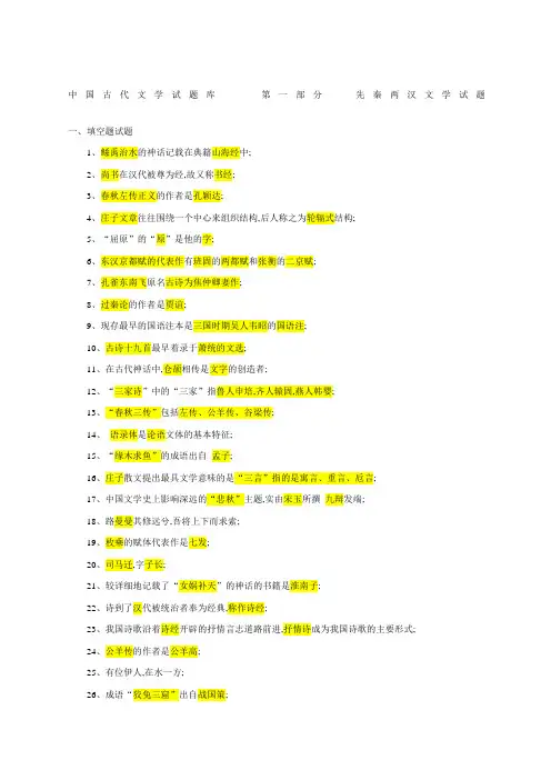 中国古代文学先秦试题库