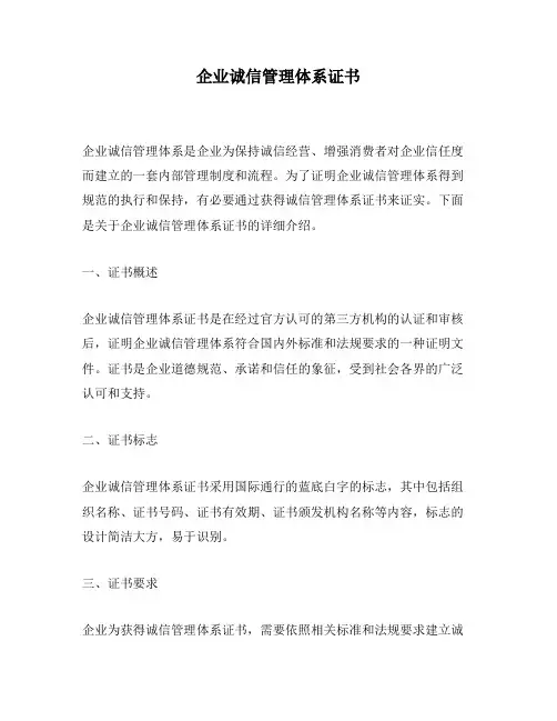 企业诚信管理体系证书