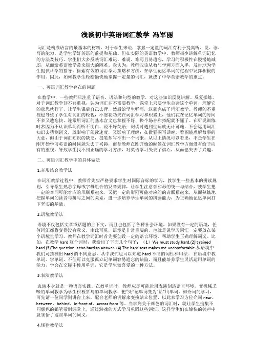 浅谈初中英语词汇教学  冯军丽