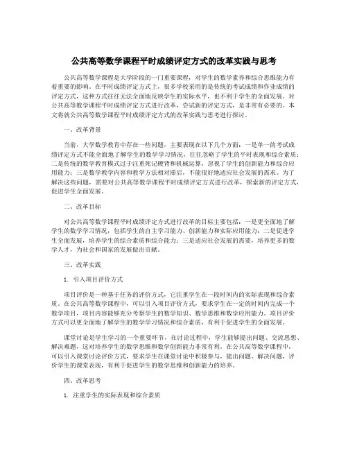 公共高等数学课程平时成绩评定方式的改革实践与思考
