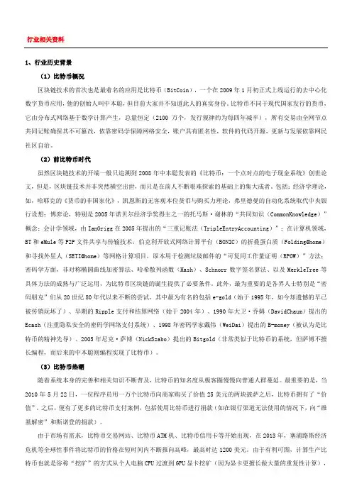 区块链知识科普