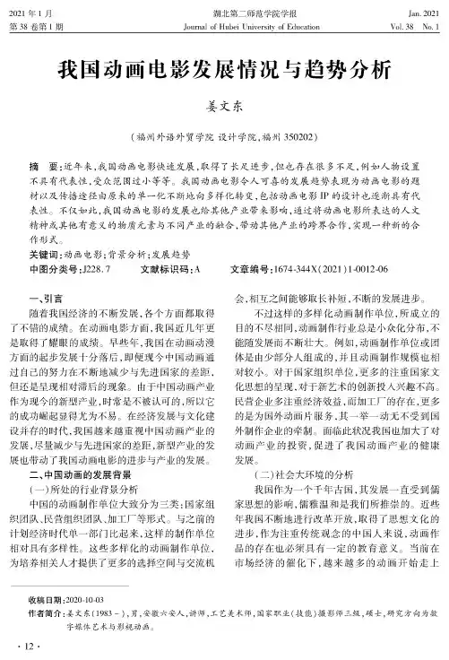 我国动画电影发展情况与趋势分析