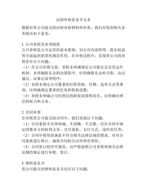 法制审核意见书文本
