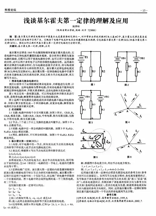 浅谈基尔霍夫第一定律的理解及应用
