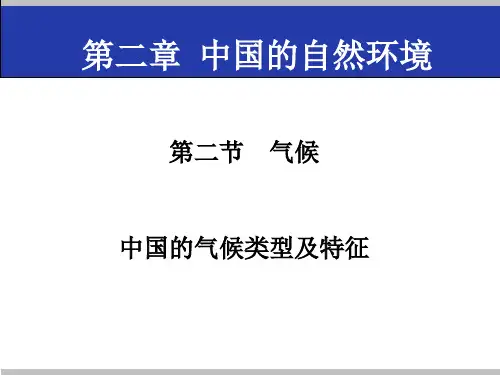 2.2气候(2)课件人教版地理八年级上册