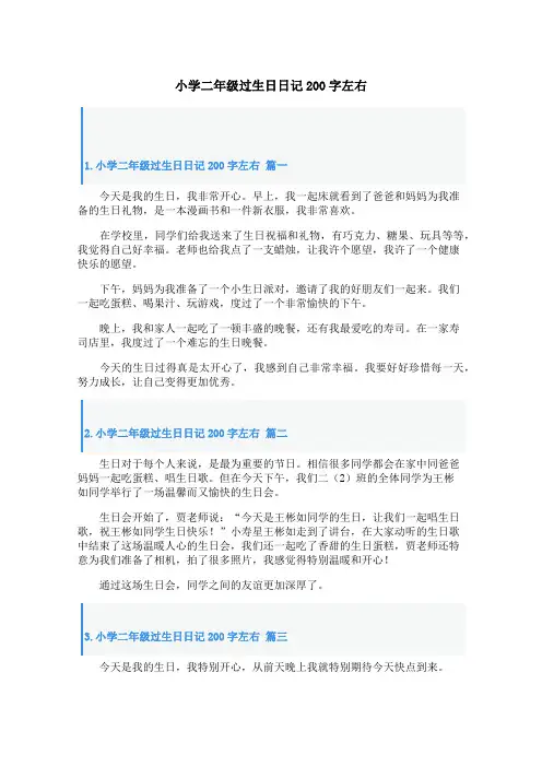 小学二年级过生日日记200字左右