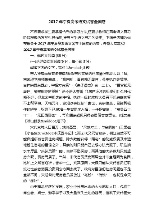 2017年宁夏高考语文试卷全国卷