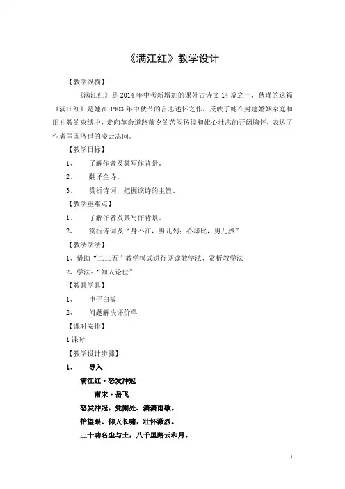 部编版初中语文九年级下册《满江红》教学设计