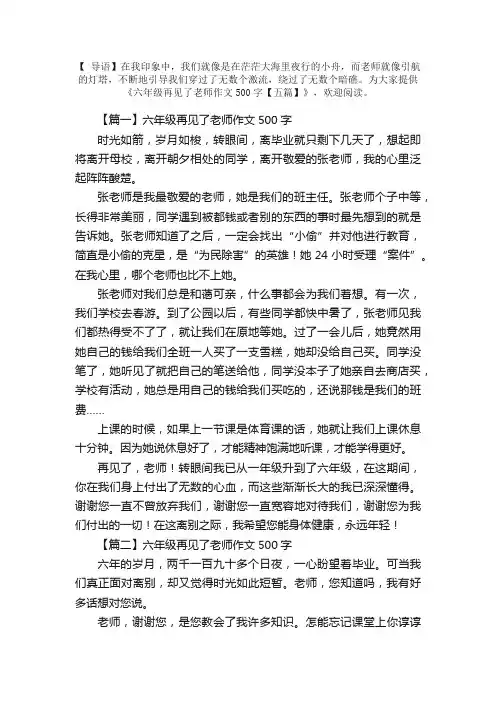 六年级再见了老师作文500字【五篇】