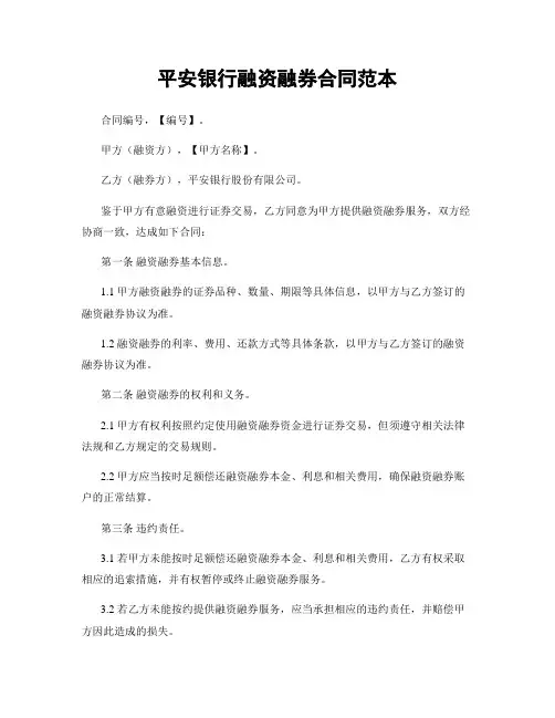 平安银行融资融券合同范本