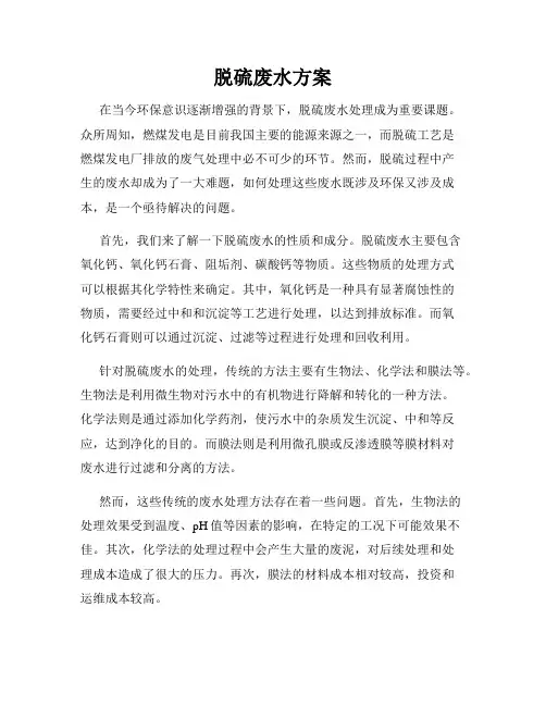 脱硫废水方案