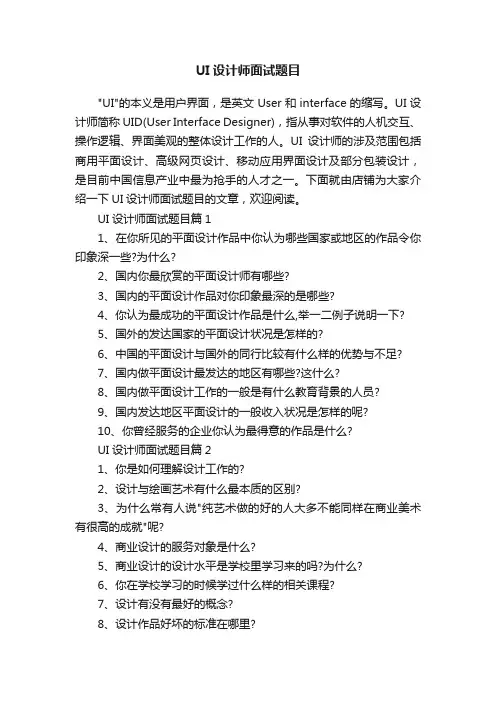 UI设计师面试题目