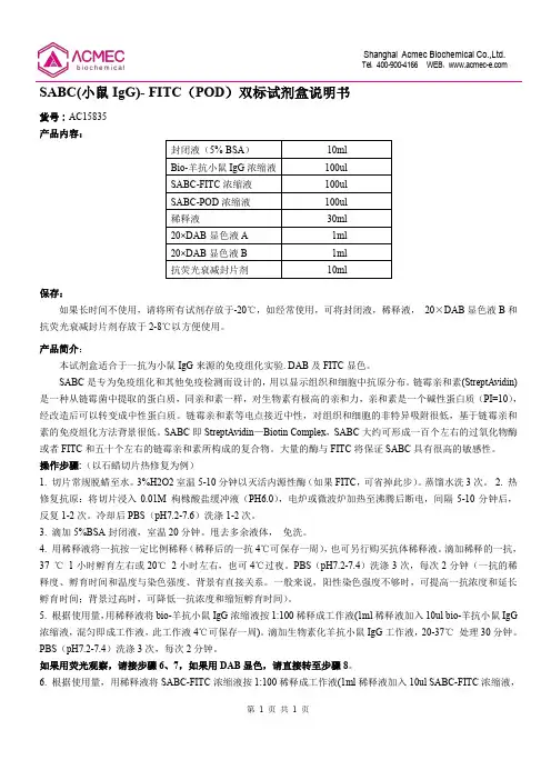 SABC(小鼠 IgG)- FITC（POD）双标试剂盒说明书