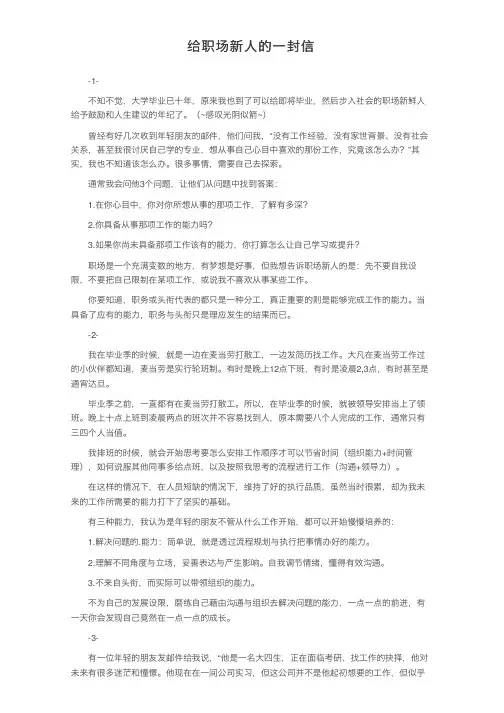 给职场新人的一封信
