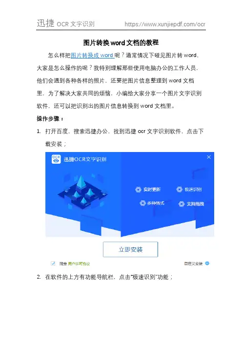 图片转换word文档的教程