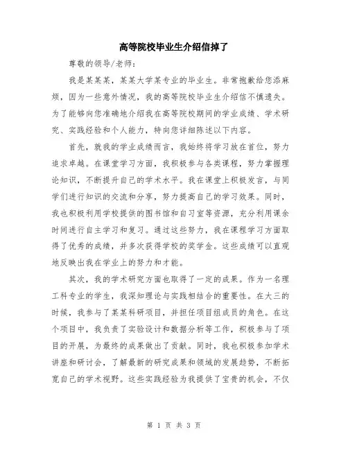 高等院校毕业生介绍信掉了