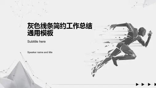奔跑的碎片人点线科技风简约灰色：PPT模板