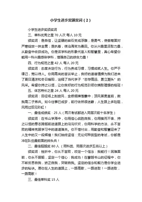 小学生进步奖颁奖词（2）