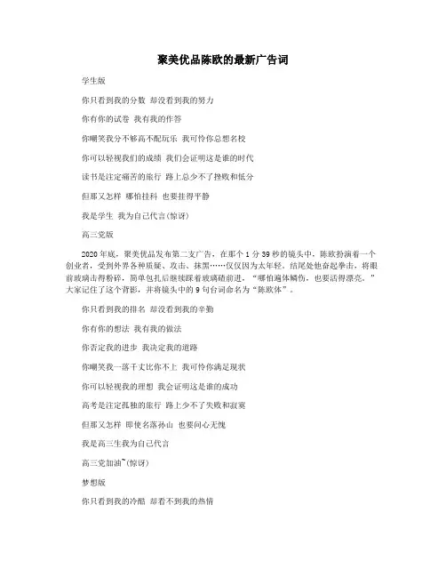 聚美优品陈欧的最新广告词