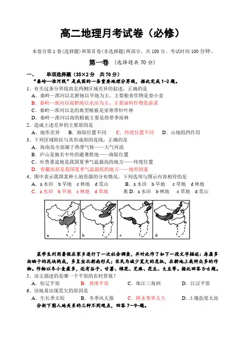 最新地理高二-高二地理上册第九周周练试卷 精品