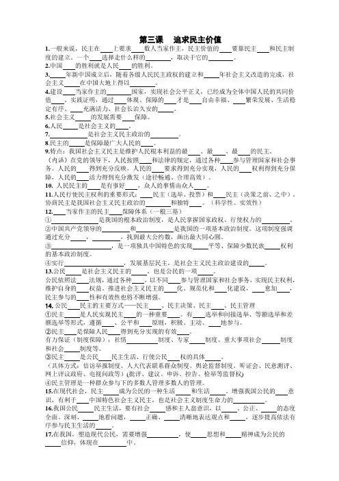 九上第三课追求民主价值