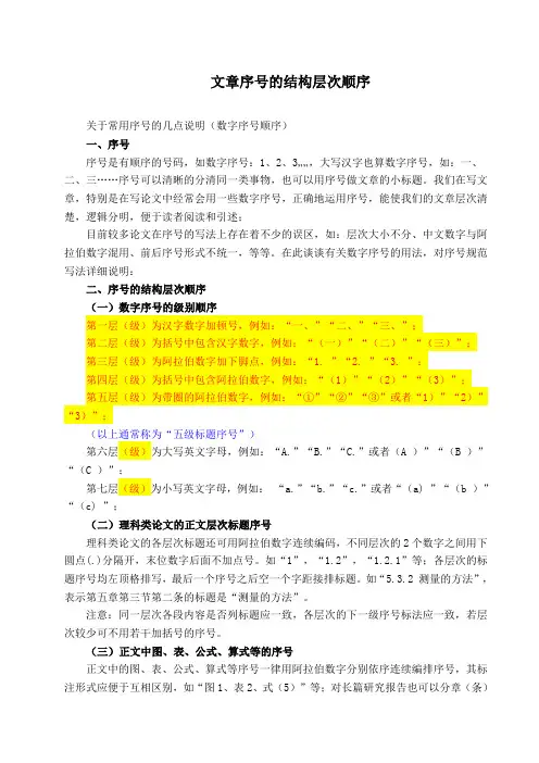 文章序号的结构层次顺序