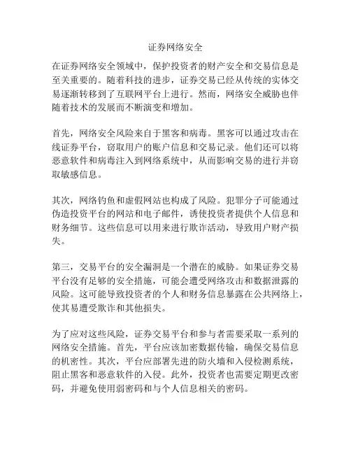 证券网络安全
