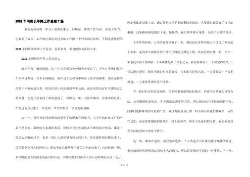 2021车间班长年终工作总结7篇