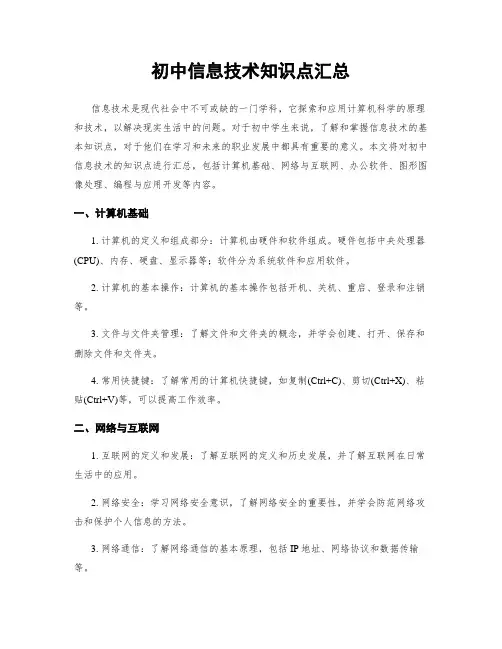 初中信息技术知识点汇总