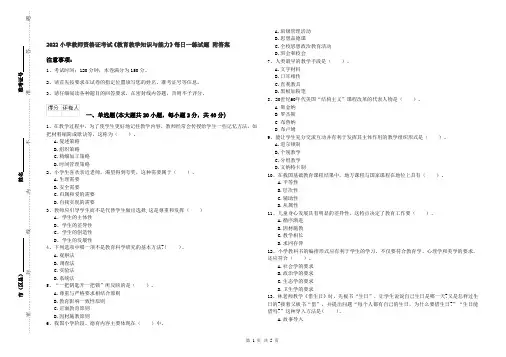2022小学教师资格证考试《教育教学知识与能力》每日一练试题 附答案