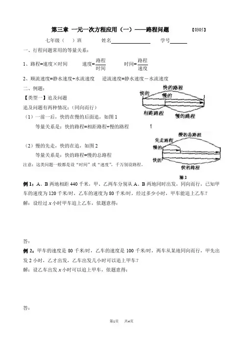 初中数学一元一次方程应用(行程问题)