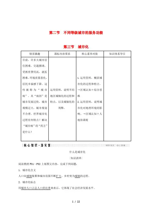 (新课改地区)2018-2019学年高中地理 第二章 城市与城市化 第二节 不同等级城市的服务功能 