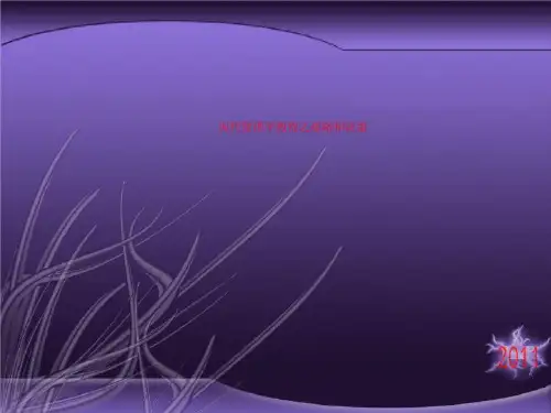 现代管理学教程之战略和决策