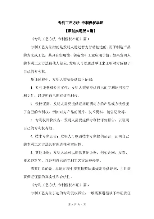 专利工艺方法 专利侵权举证