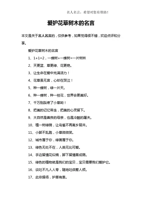 爱护花草树木的名言