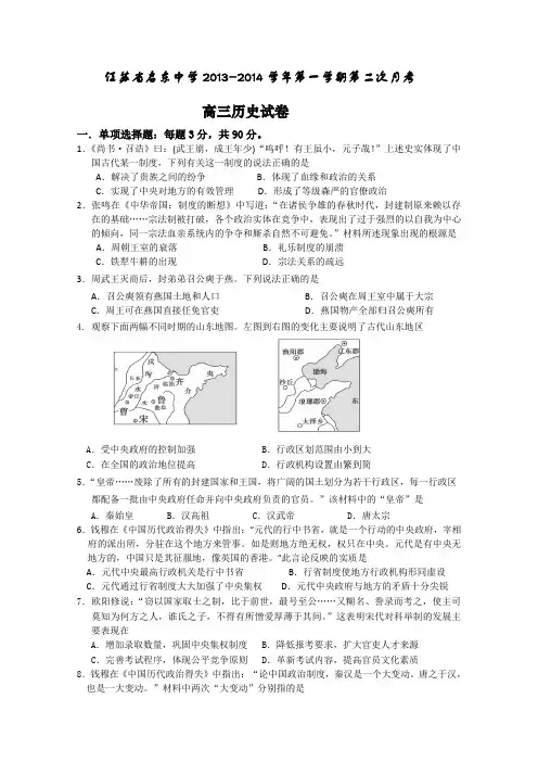 江苏省启东中学2014届高三上学期第二次月考试卷历史Word版含答案