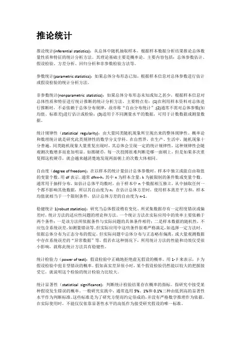 心理统计相关知识总结(9)