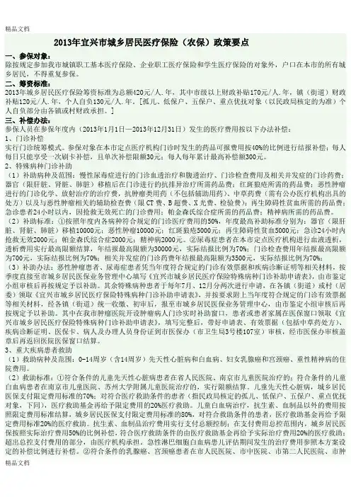 (整理)年宜兴市城乡居民医疗保险.