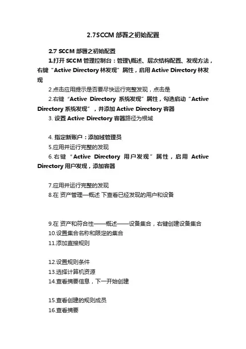 2.7SCCM部署之初始配置