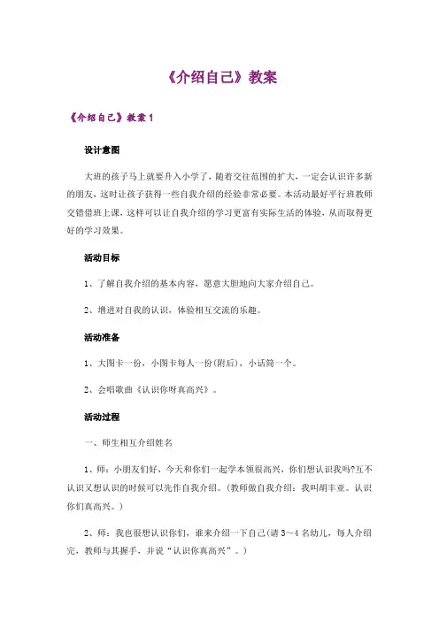 《介绍自己》教案