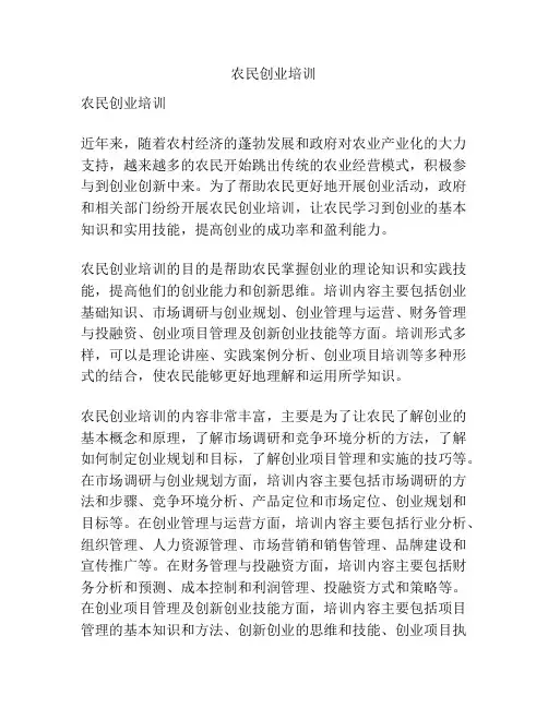 农民创业培训
