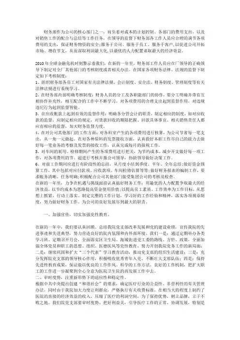 2013年财务工作计划范文