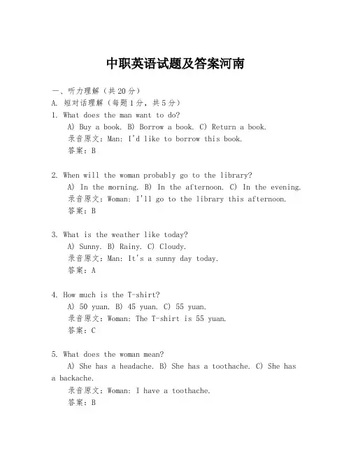 中职英语试题及答案河南
