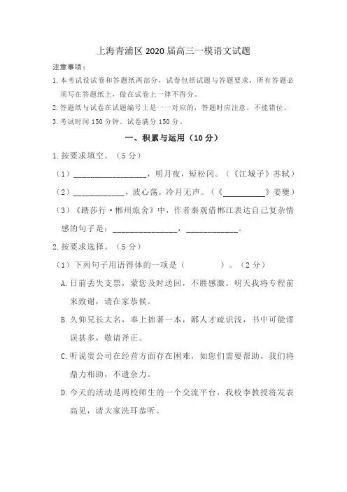 上海青浦区2020届高三一模语文试题