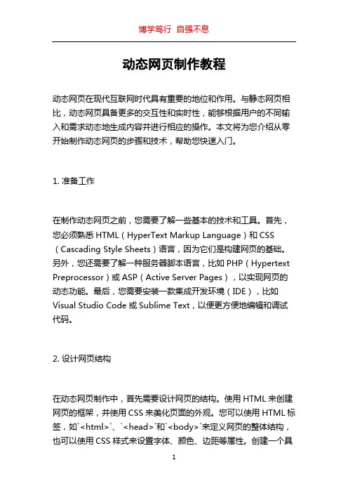 动态网页制作教程