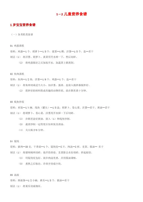 12岁儿童营养食谱