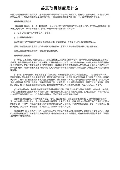 善意取得制度是什么