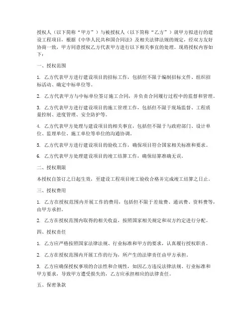 建设工程委托授权书