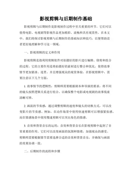 影视剪辑与后期制作基础