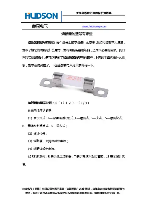 熔断器的型号有哪些